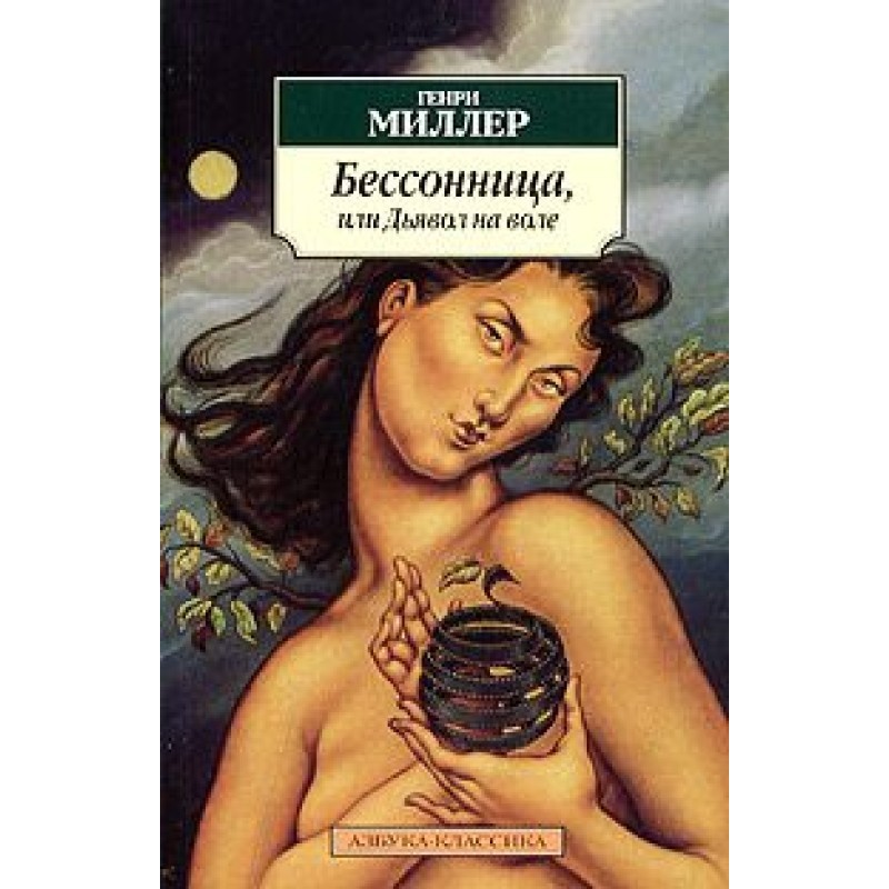 Insomnia, or the Devil on...