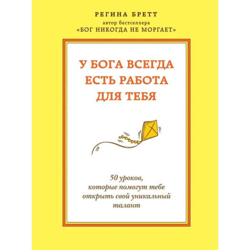 God always has a job for you