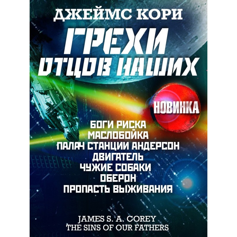 Sins of our fathers and...