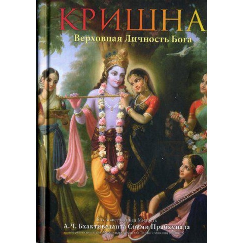 Krishna. The Supreme...