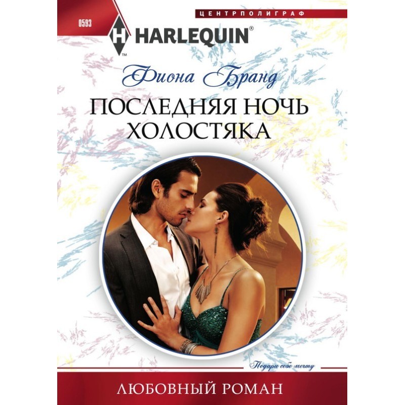 Last night of the bachelor