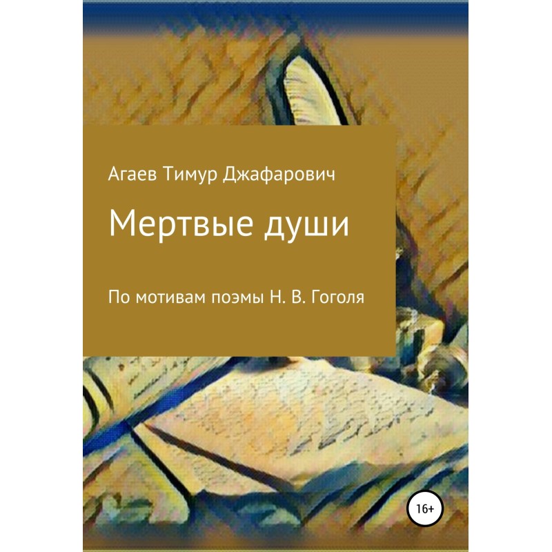 Dead Souls