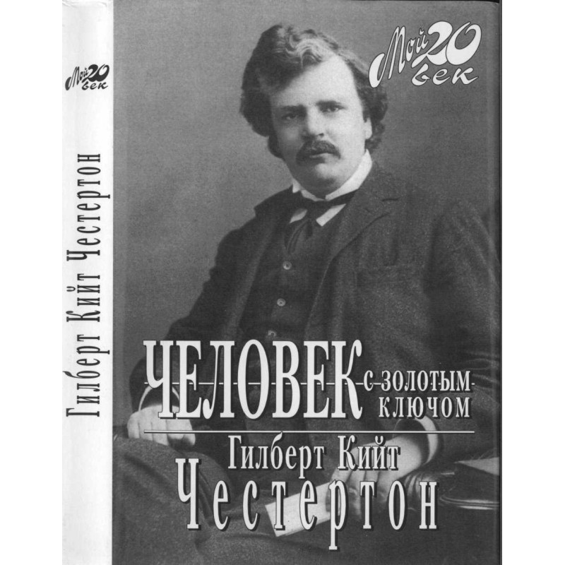 The Man with the Golden Key