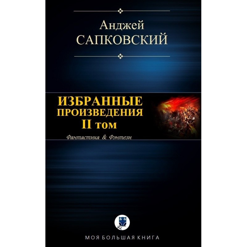 Selected works. Volume II...