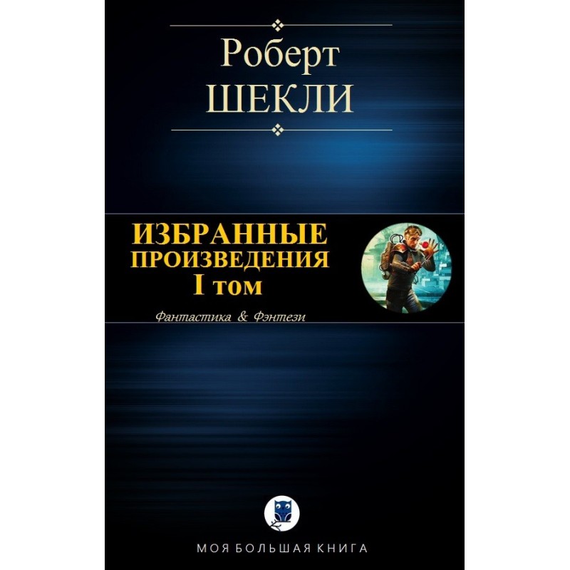 Вибрані твори. I тому...