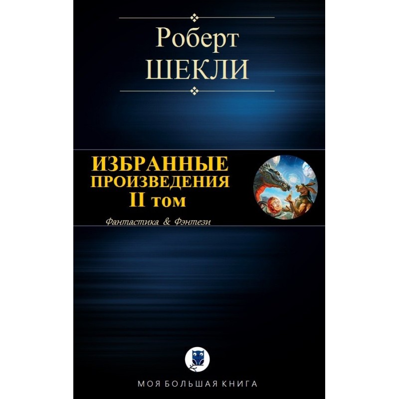 Selected works. Volume II...