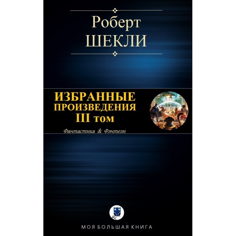 Selected works. Volume III...