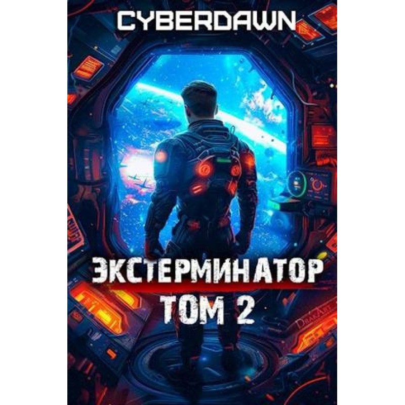 Exterminator. Volume 2