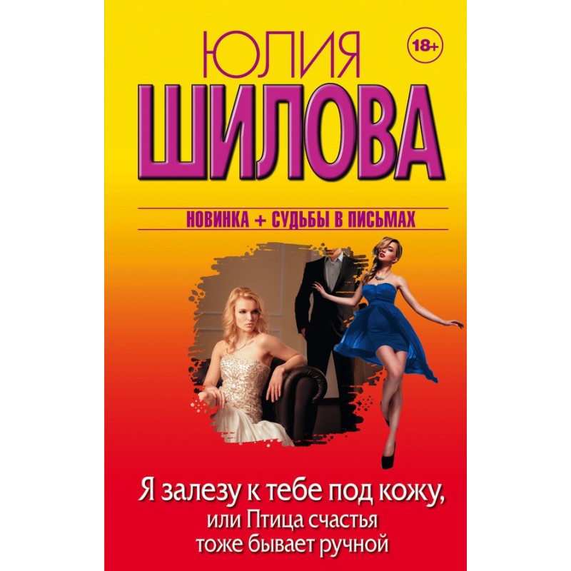 I'll get under your skin,...