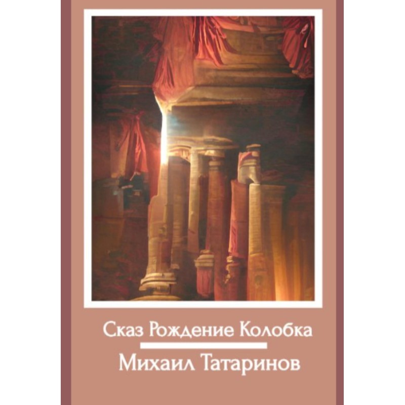 The Tale of the Birth of...