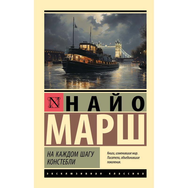 Constables at every turn