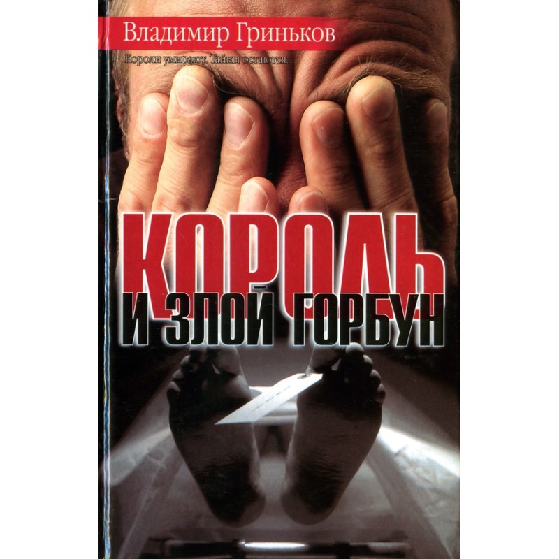 The King and the Evil...