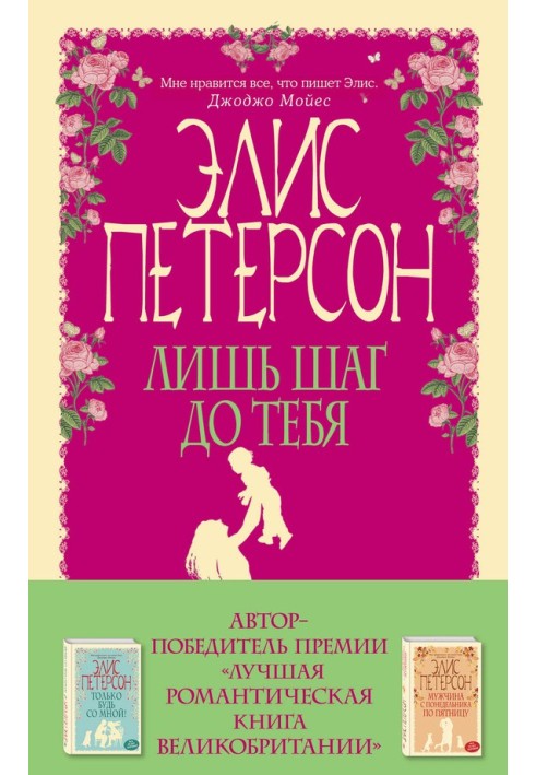 Лише крок до тебе