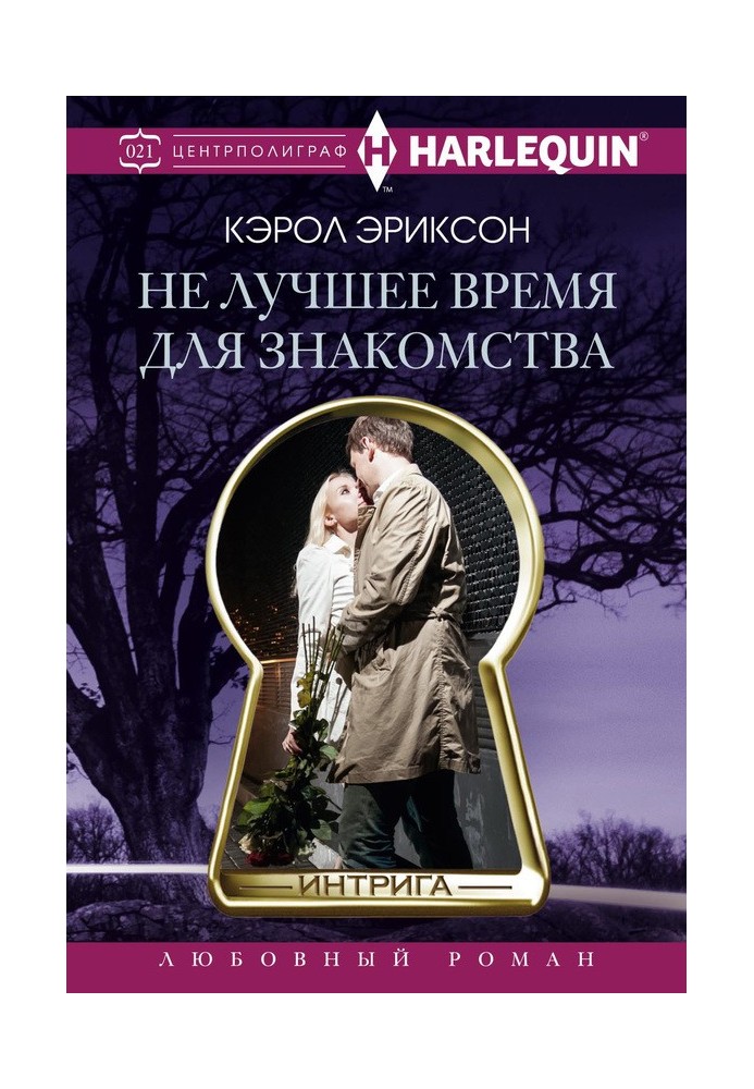 Не найкращий час для знайомства