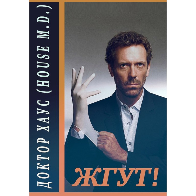 Dr. House (House, M.D.)....