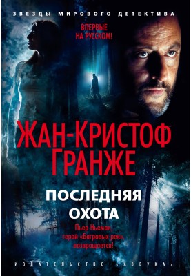 Останнє полювання