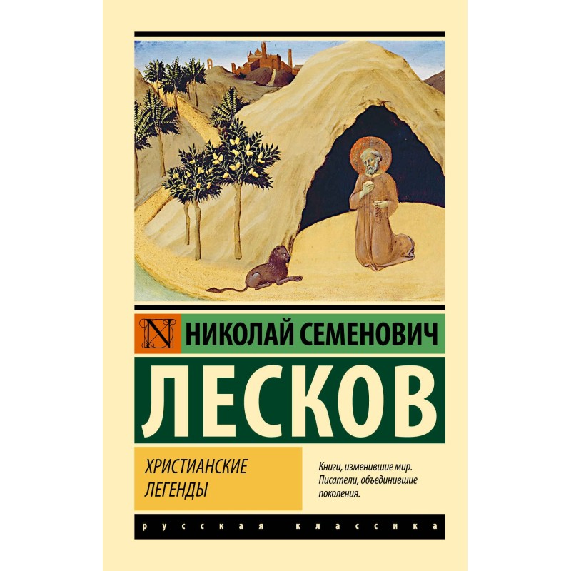 Християнські легенди