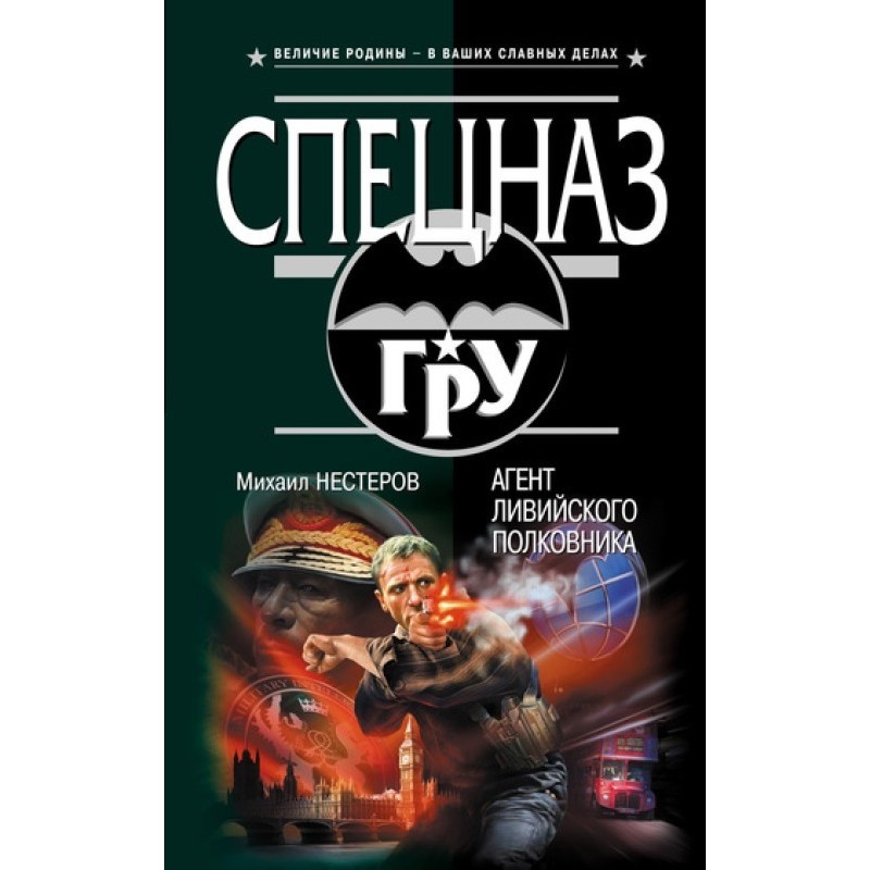 Agent of the Libyan Colonel