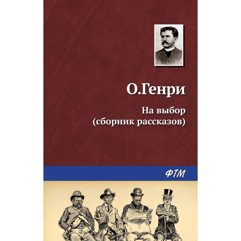 На вибір