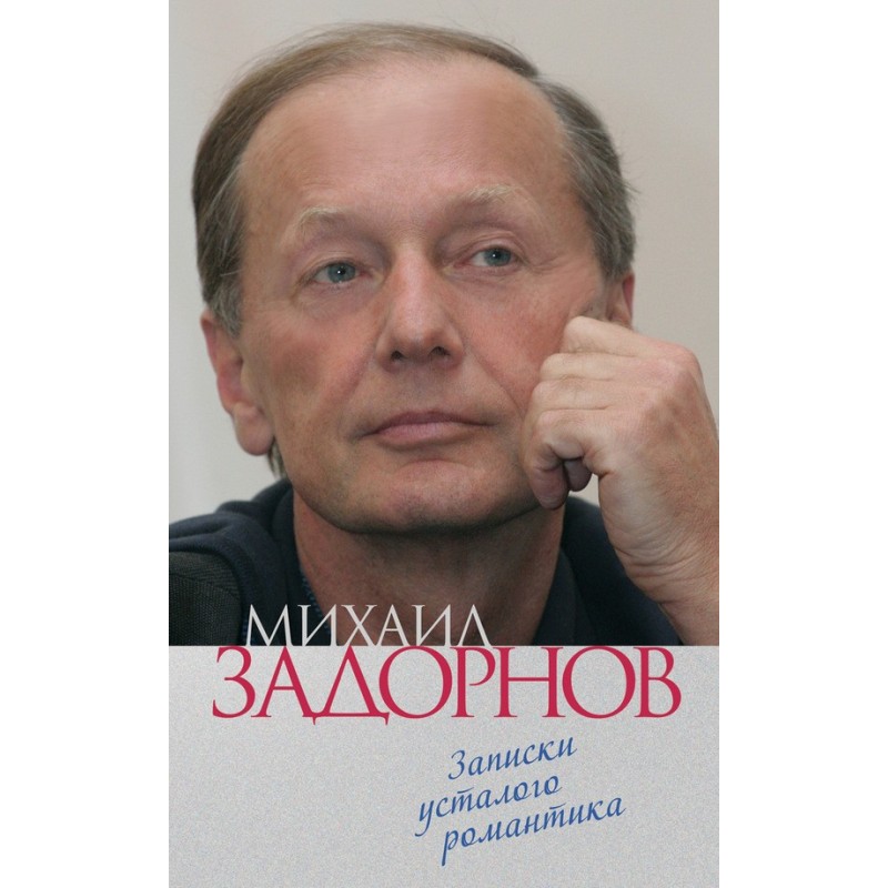 Notes of a tired romantic