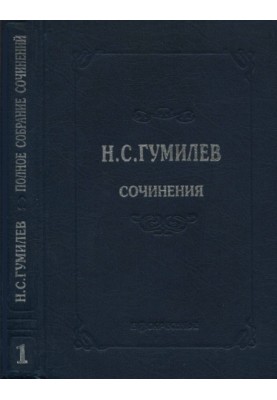 Complete works in ten volumes. Volume 1. Poems. Poems (1902–1910)