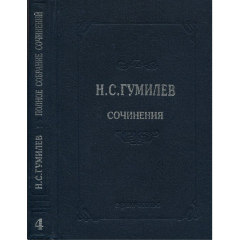 Повне зібрання творів у...