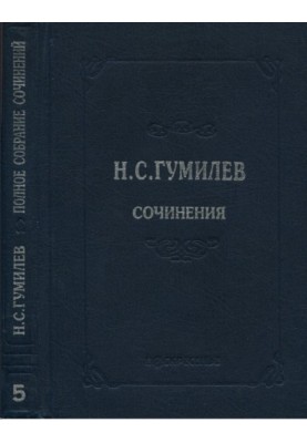Complete works in ten volumes. Volume 5. Plays (1911–1921)