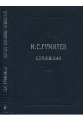Complete works in ten volumes. Volume 6. Fiction
