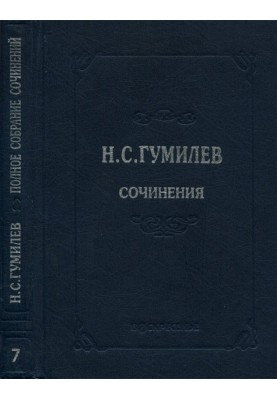 Complete works in ten volumes. Volume 7. Articles about literature and art. Reviews. Reviews