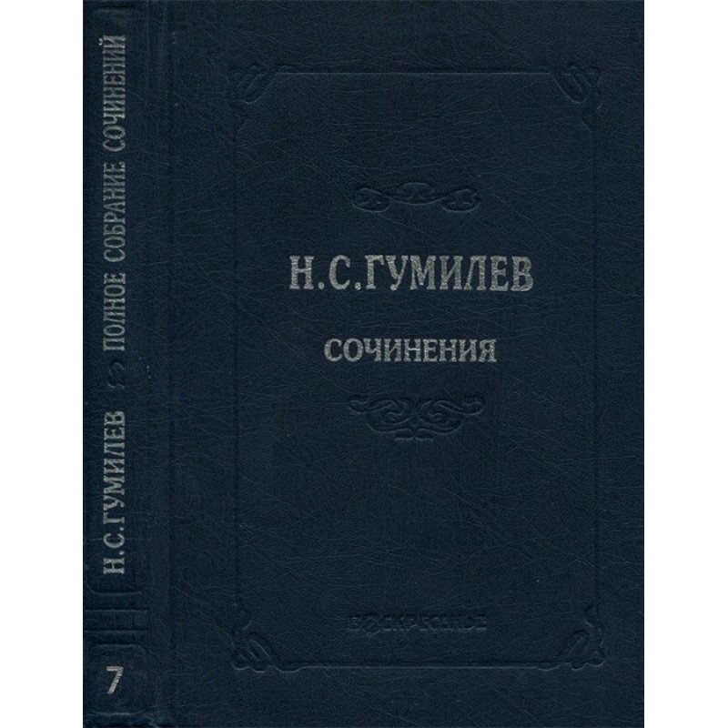 Повне зібрання творів у...