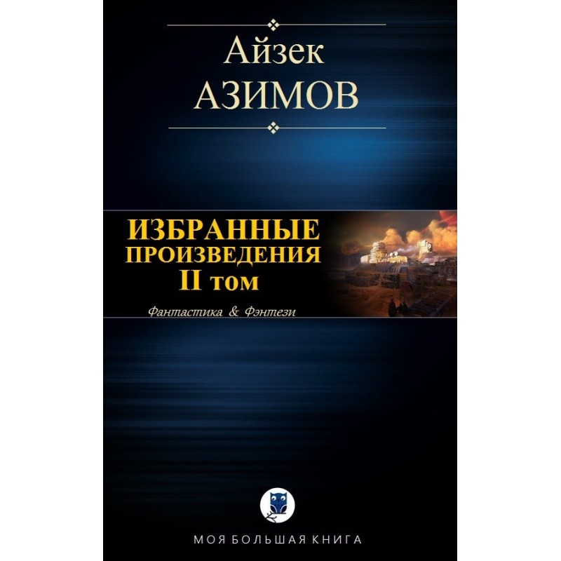 Selected works. Volume II
