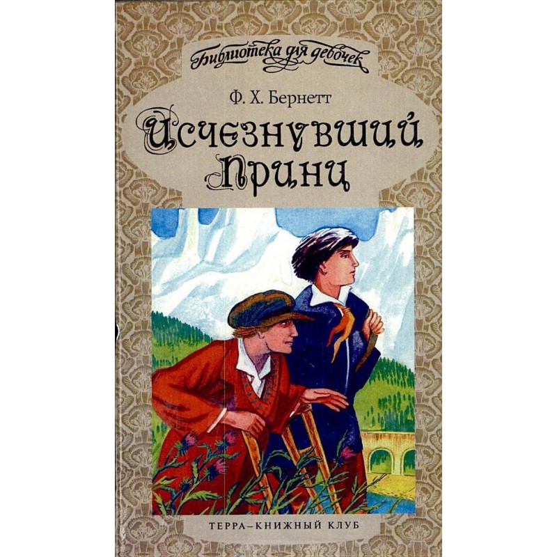 The Vanished Prince