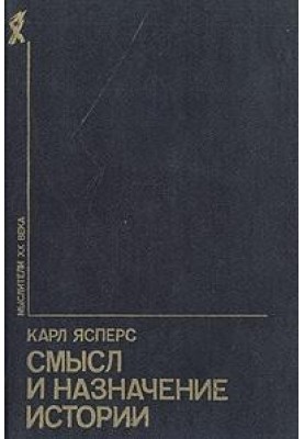 The meaning and purpose of history (collection)