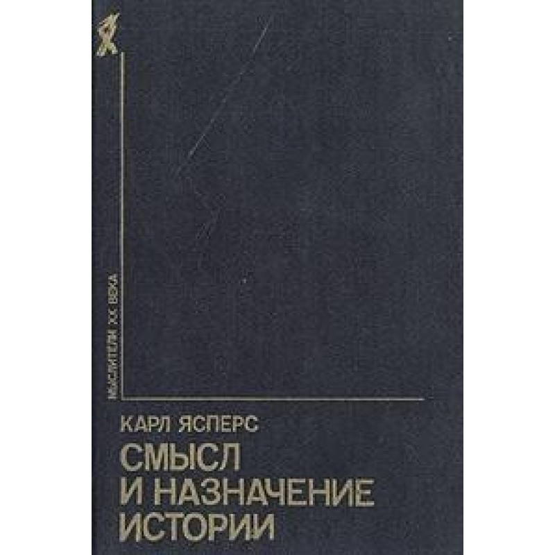 The meaning and purpose of...