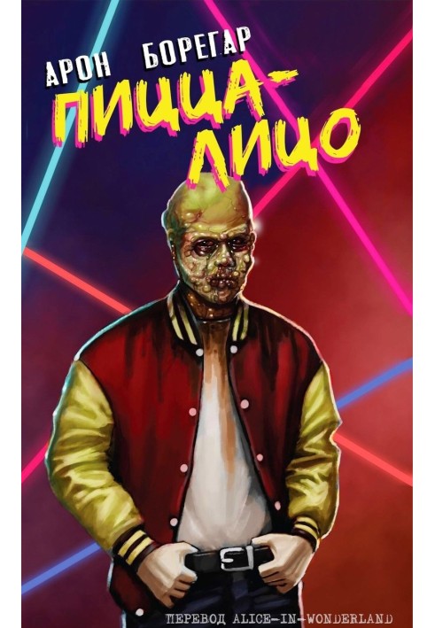 Пицца-Лицо