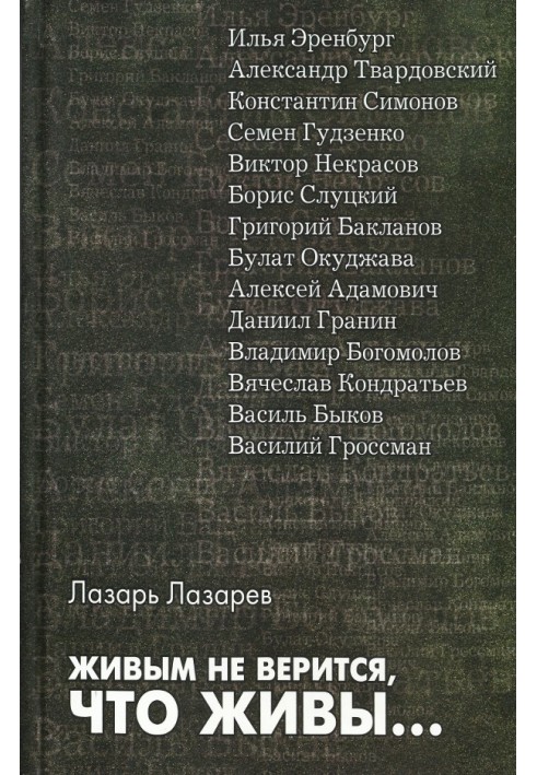 Живим не віриться, що живі...