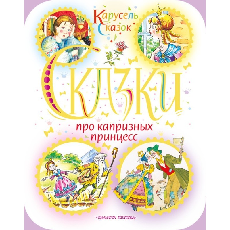 Fairy tales about...