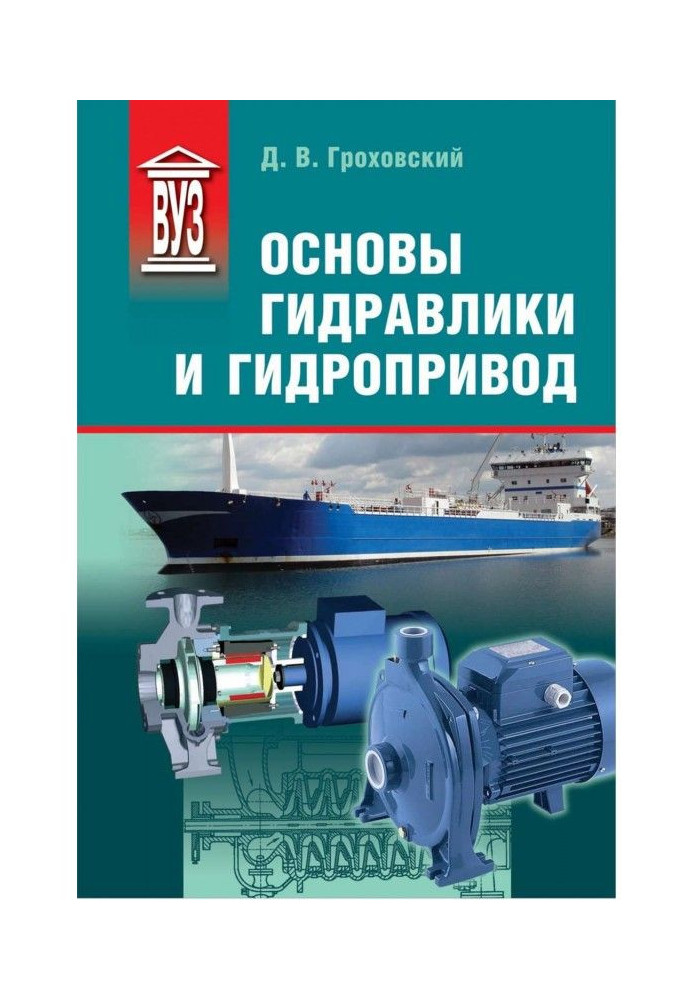 Fundamentals of hydraulics and hydraulic drive