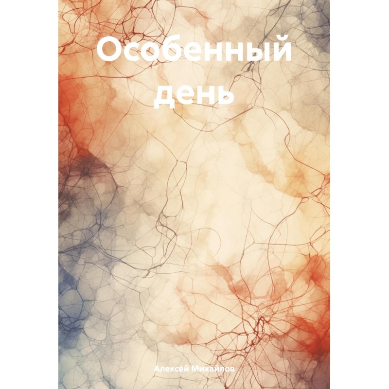 Особливий день
