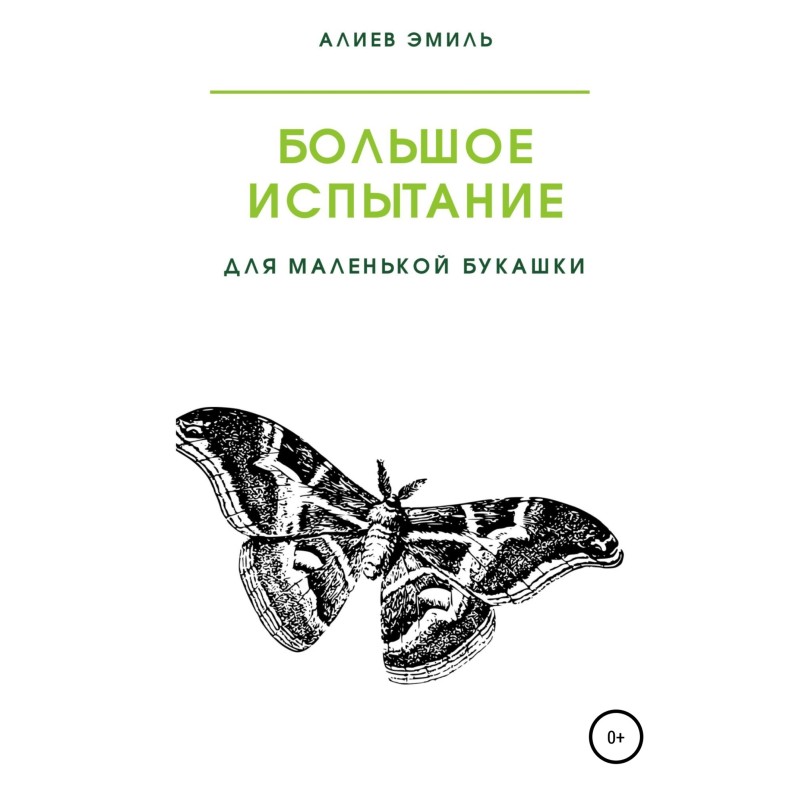 A big test for a little bug