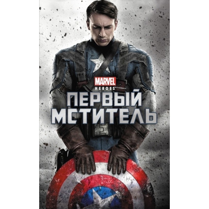 The first Avenger