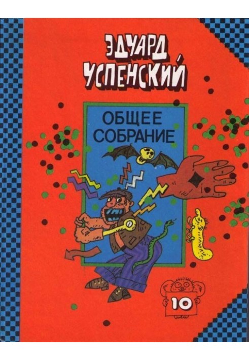 Червона рука, чорне простирадло, зелені пальці