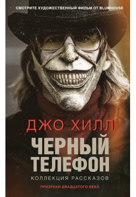 Чорний телефон