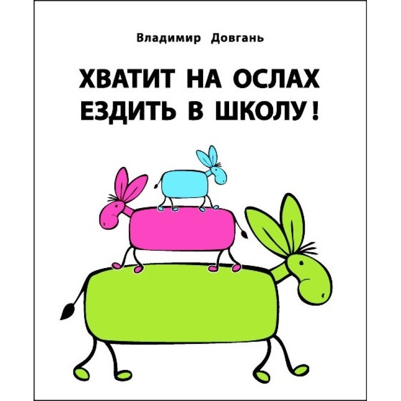 Stop riding donkeys to school!