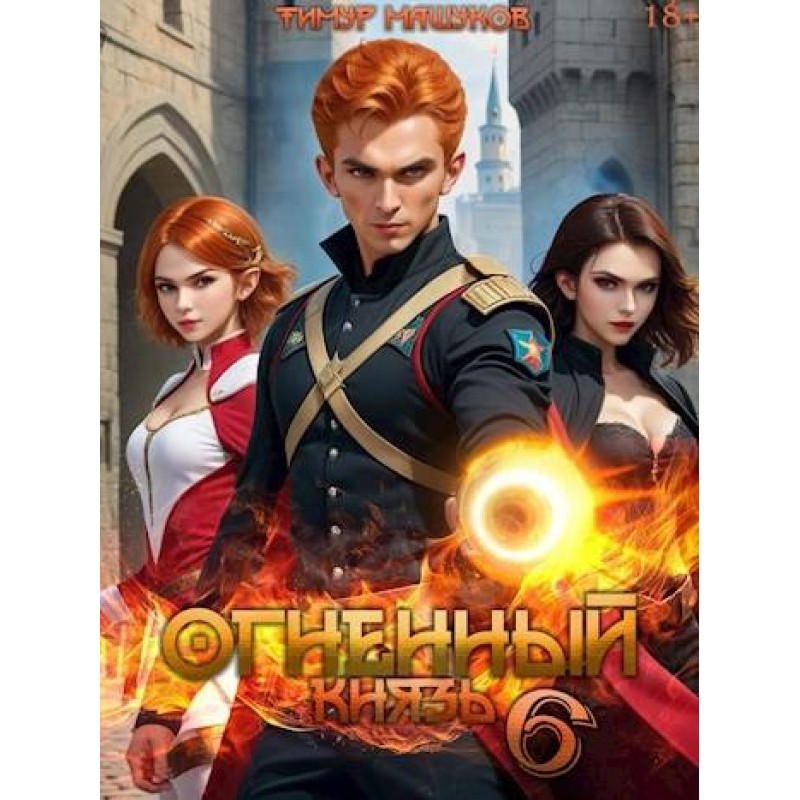 Fire Prince 6