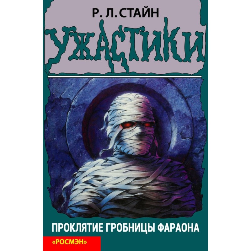Curse of the Pharaoh's Tomb