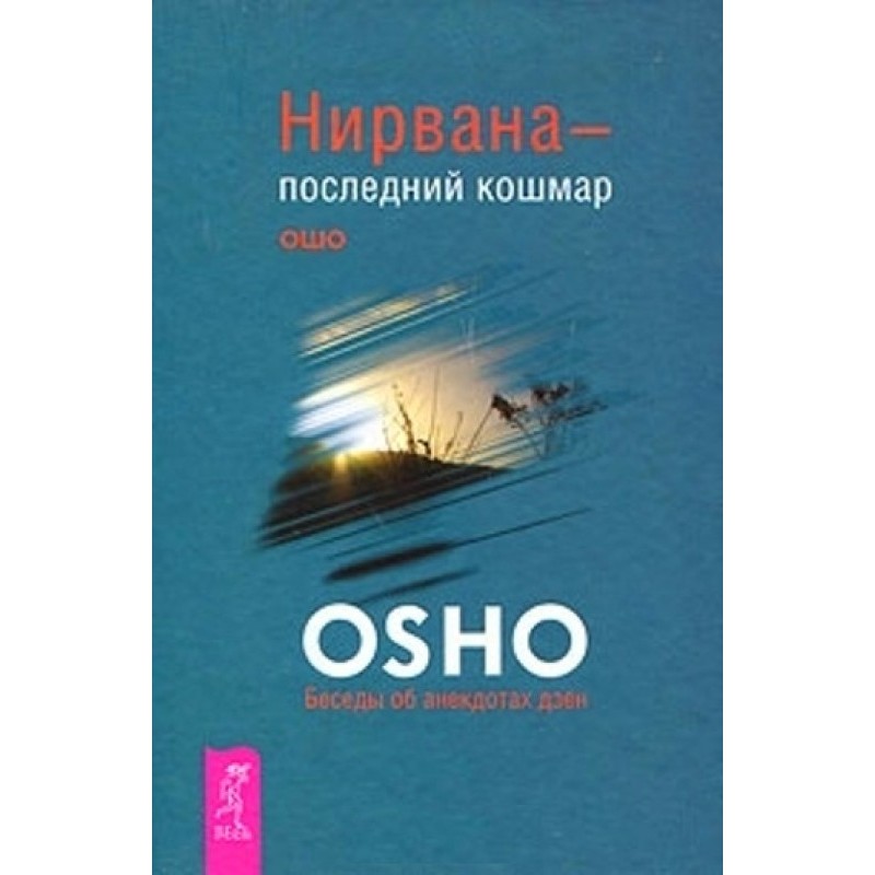 Nirvana - the last nightmare