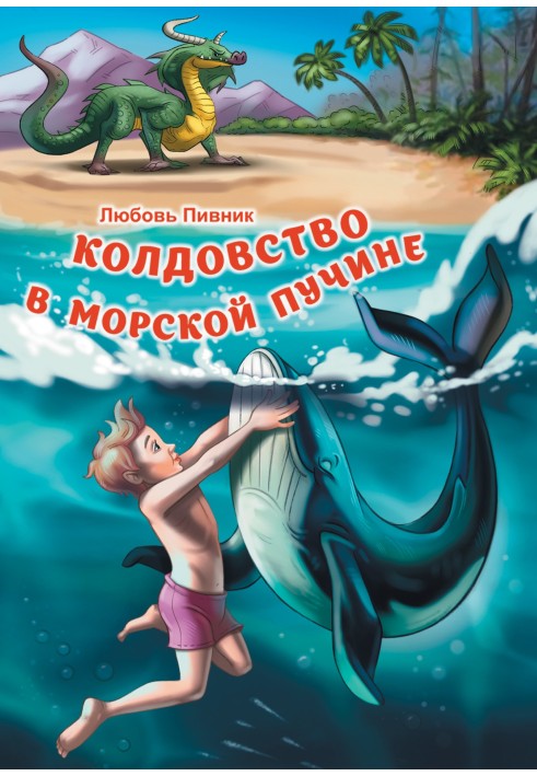 Witchcraft in the depths of the sea