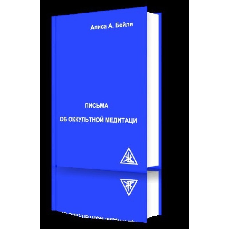 Letters on Occult Meditation