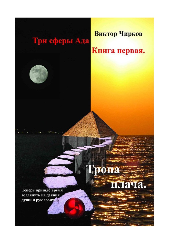 Path of Lamentation